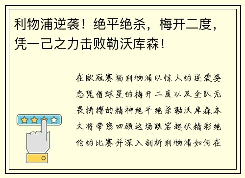 利物浦逆袭！绝平绝杀，梅开二度，凭一己之力击败勒沃库森！