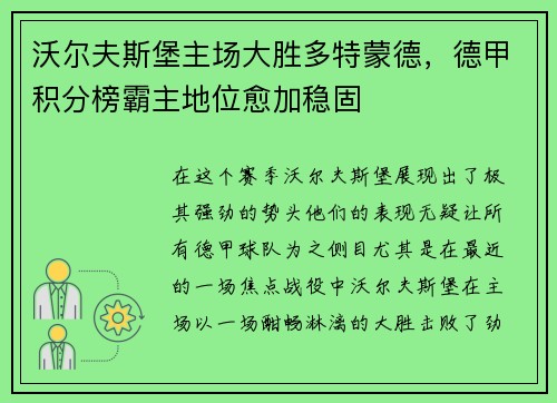 沃尔夫斯堡主场大胜多特蒙德，德甲积分榜霸主地位愈加稳固